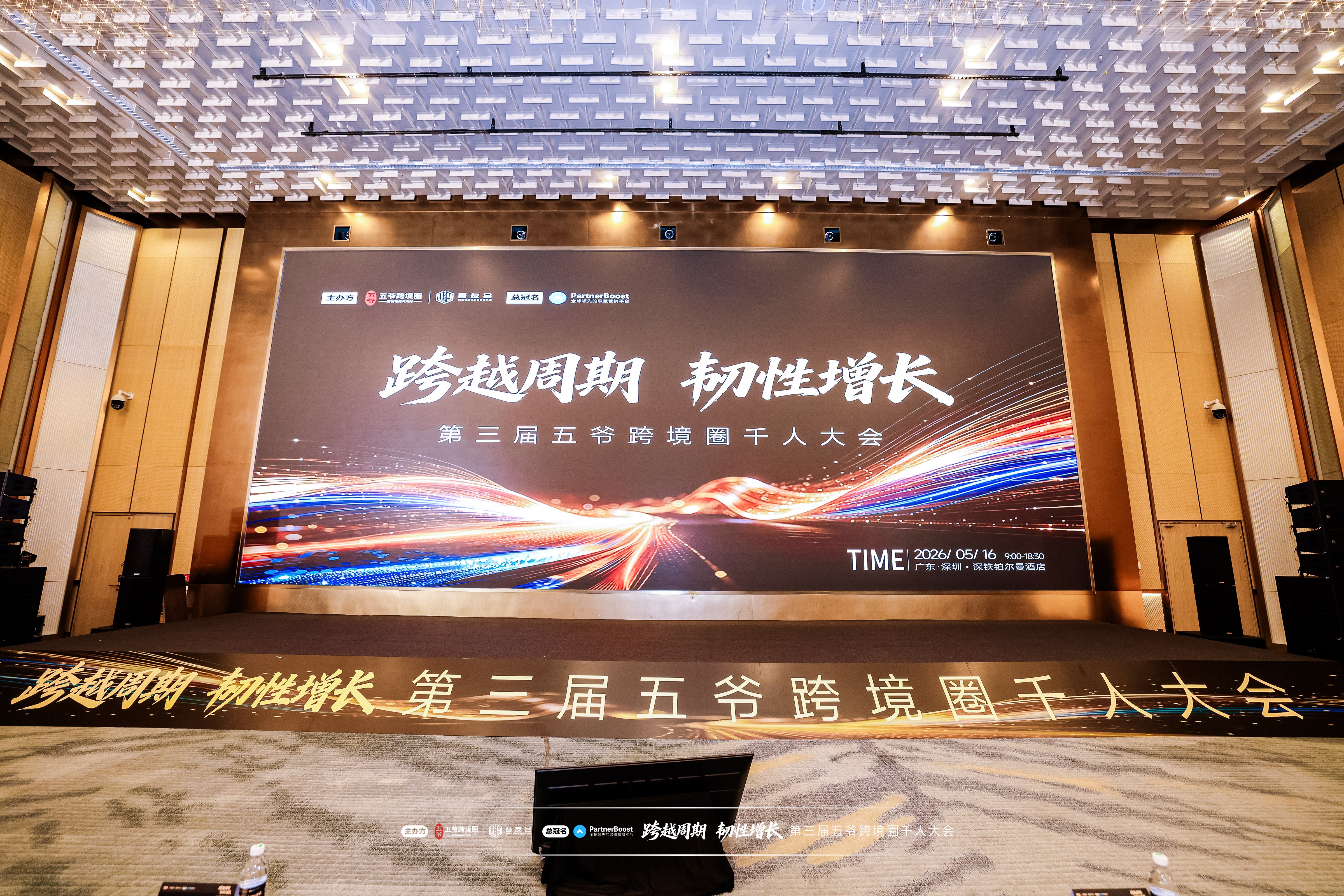云碳经纬亮相第三届五爷跨境圈千人大会