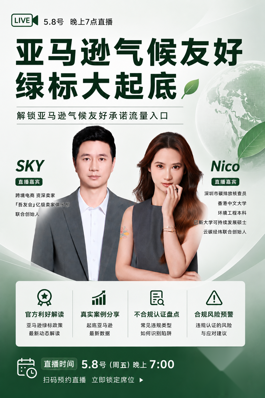 五爷跨境圈 X 云碳经纬 直播实录精华