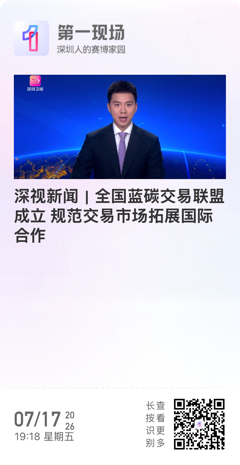 今天，我们在深圳见证了蓝碳交易走向全国的历史时刻